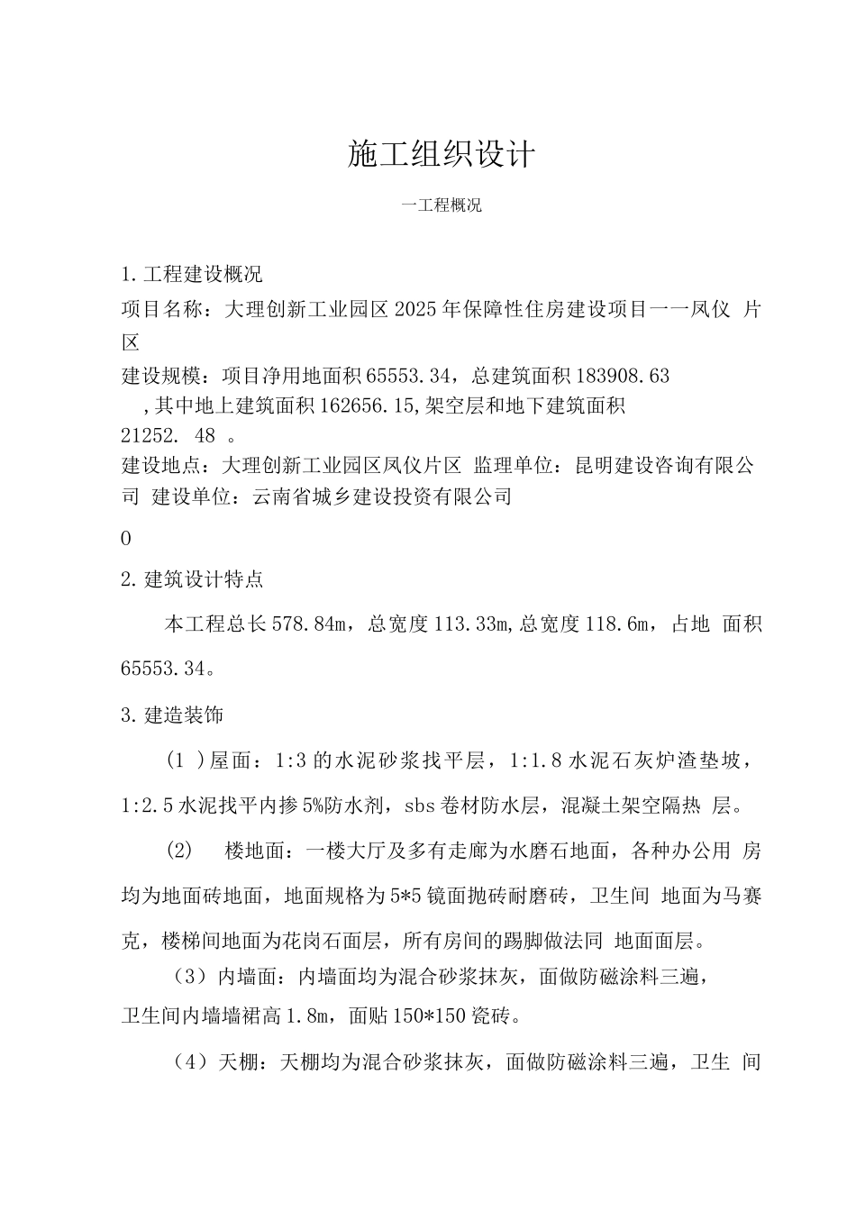 安徽电大单位工程施工组织设计-课程作业_第2页