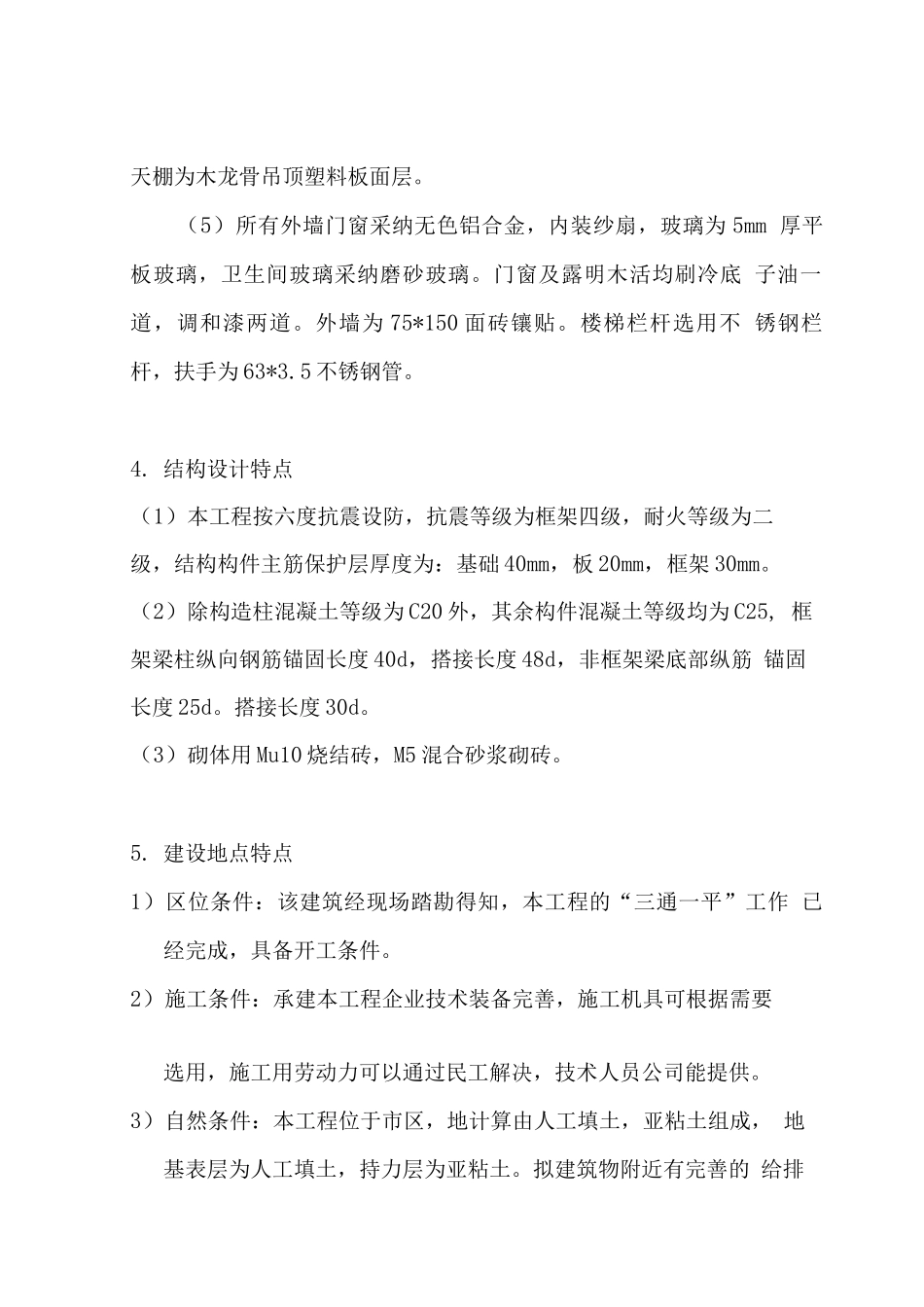 安徽电大单位工程施工组织设计-课程作业_第3页