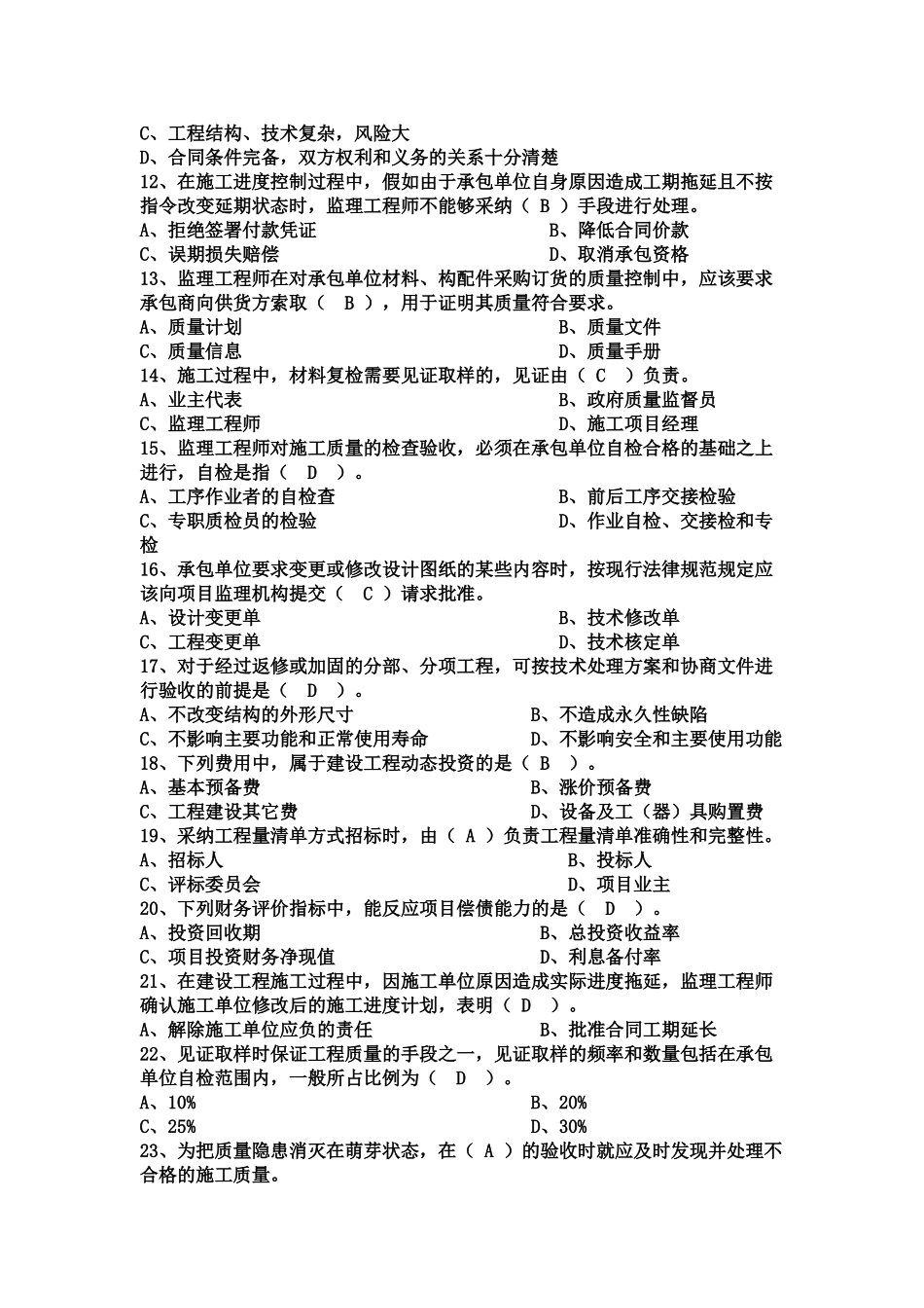 安徽省专业监理工程师试题一_第3页