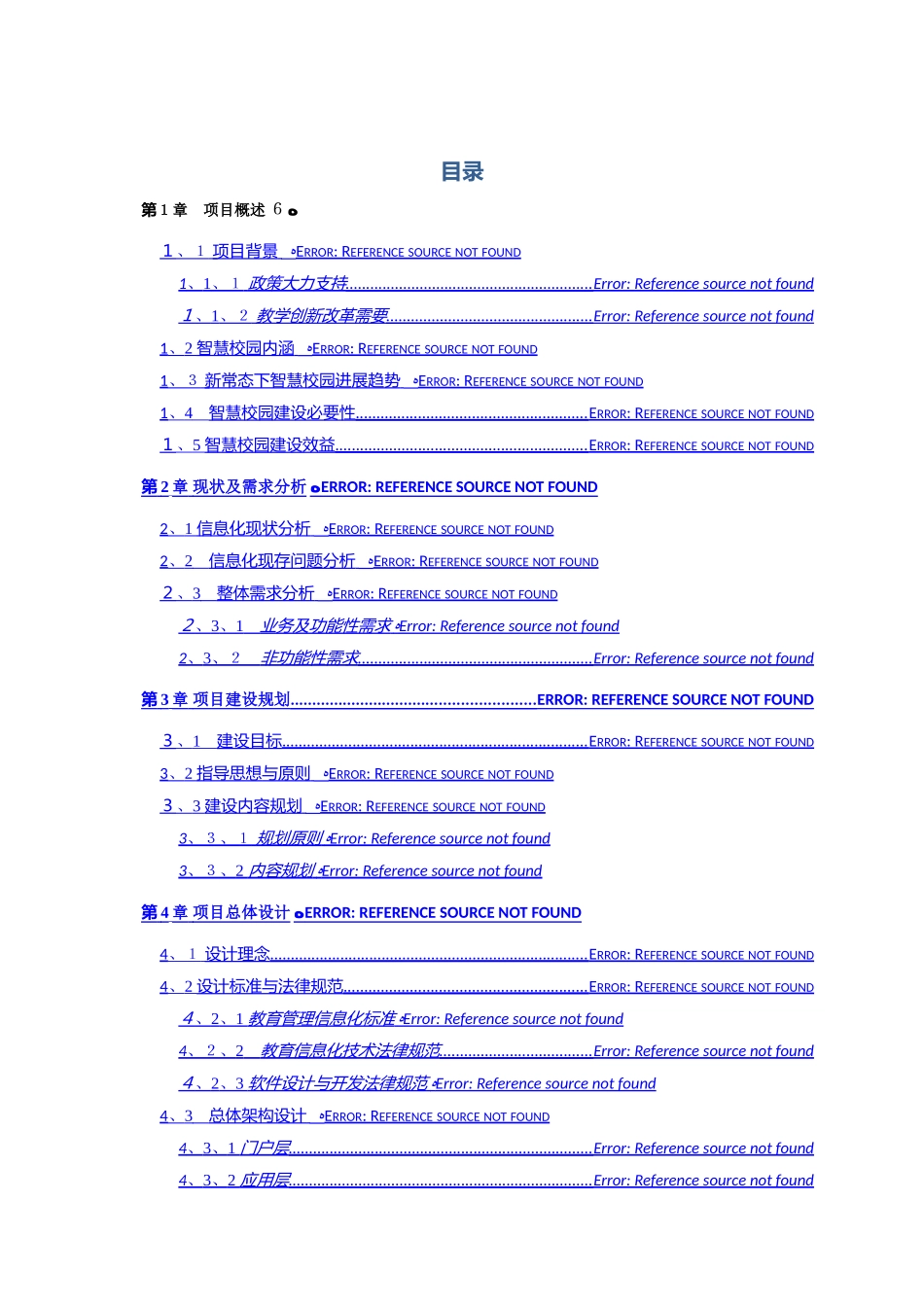 安徽省中职院校智慧校园整体规划方案_第2页