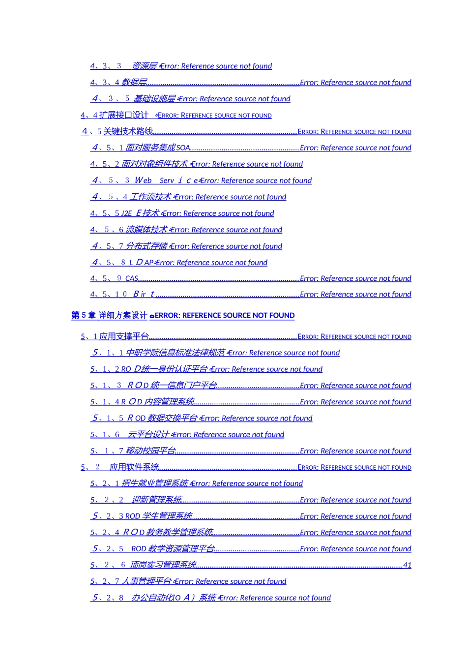 安徽省中职院校智慧校园整体规划方案_第3页