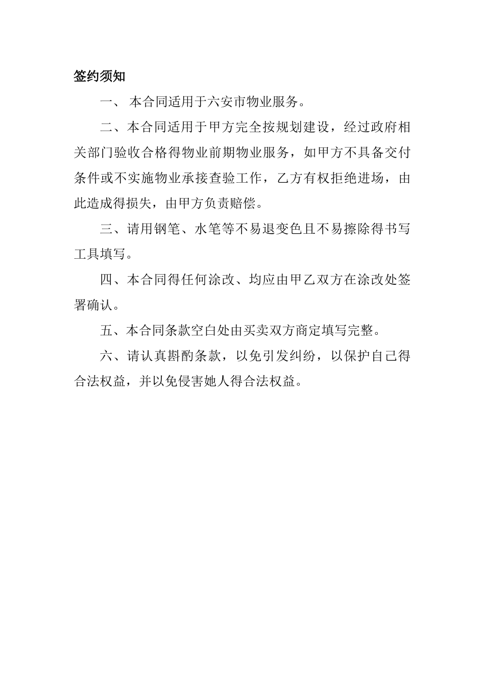 安徽省六安市前期物业服务合同_第2页