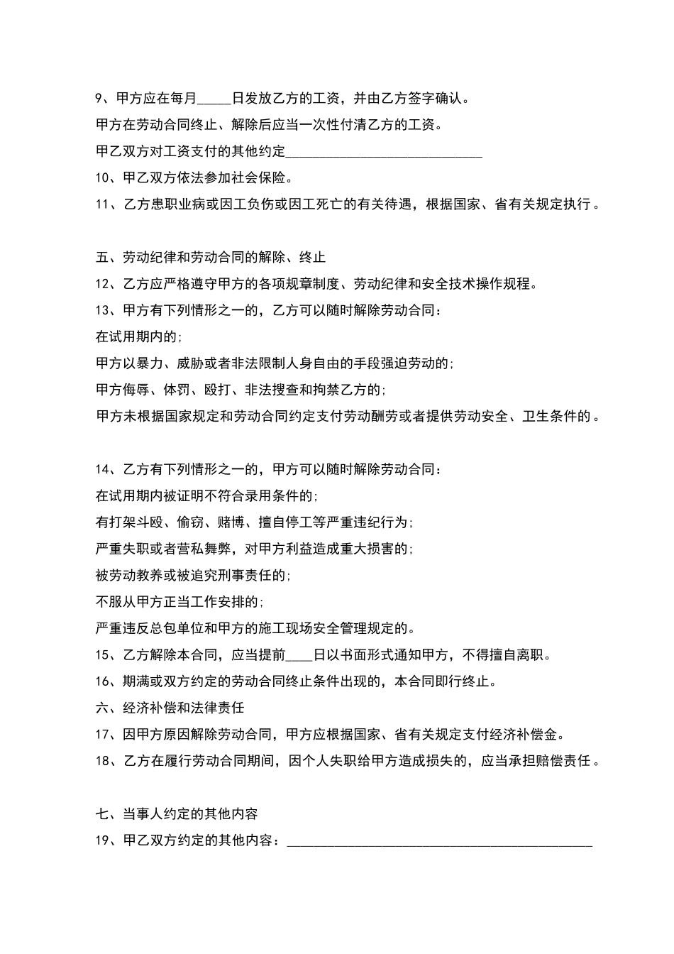 安徽省农民工劳动协议_第2页