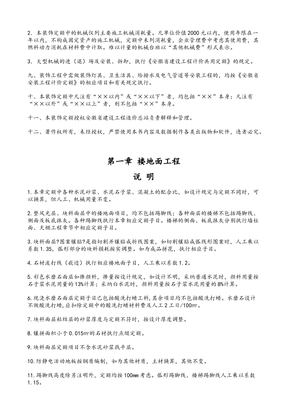 安徽省2025装饰装修工程计价定额_第2页