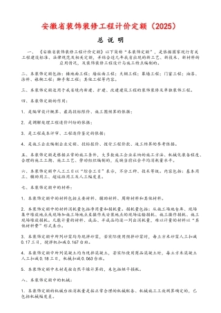 安徽省2025装饰装修工程计价定额