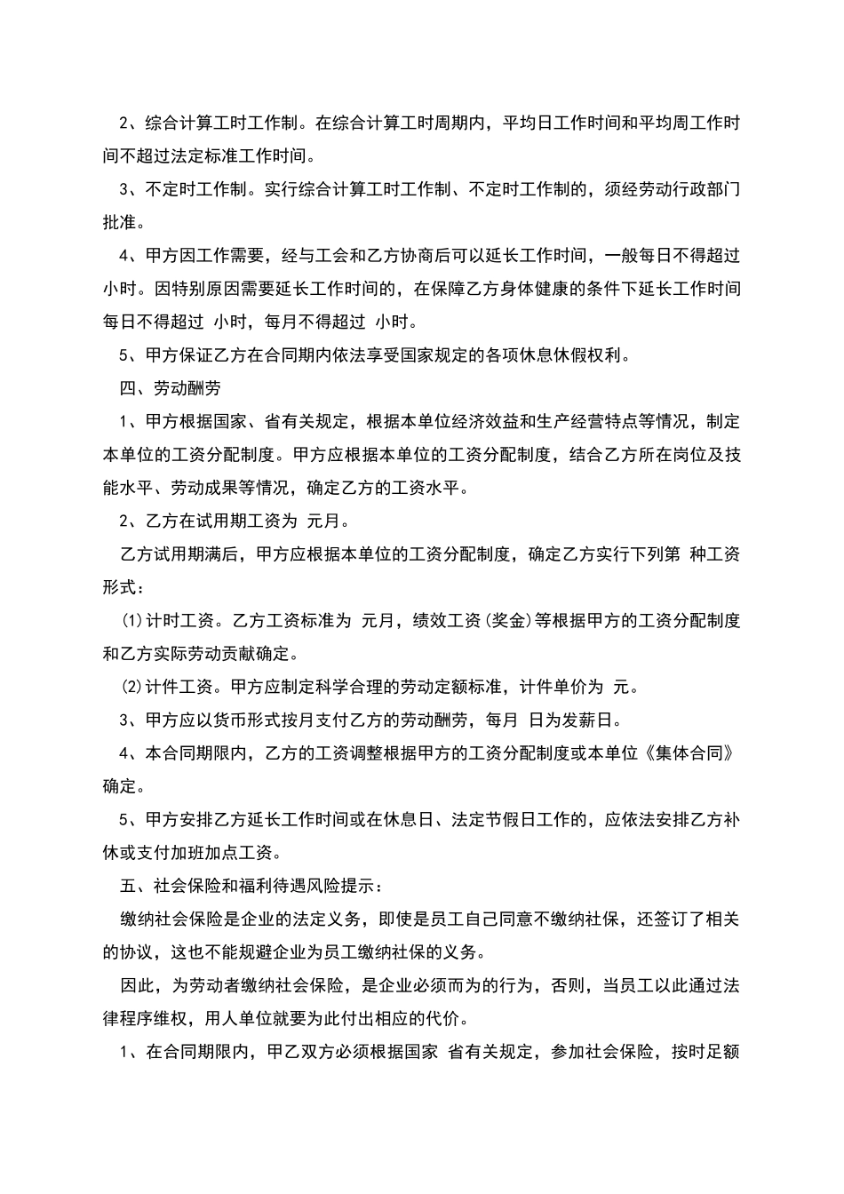 安徽省全日制用工劳动合同书_第2页