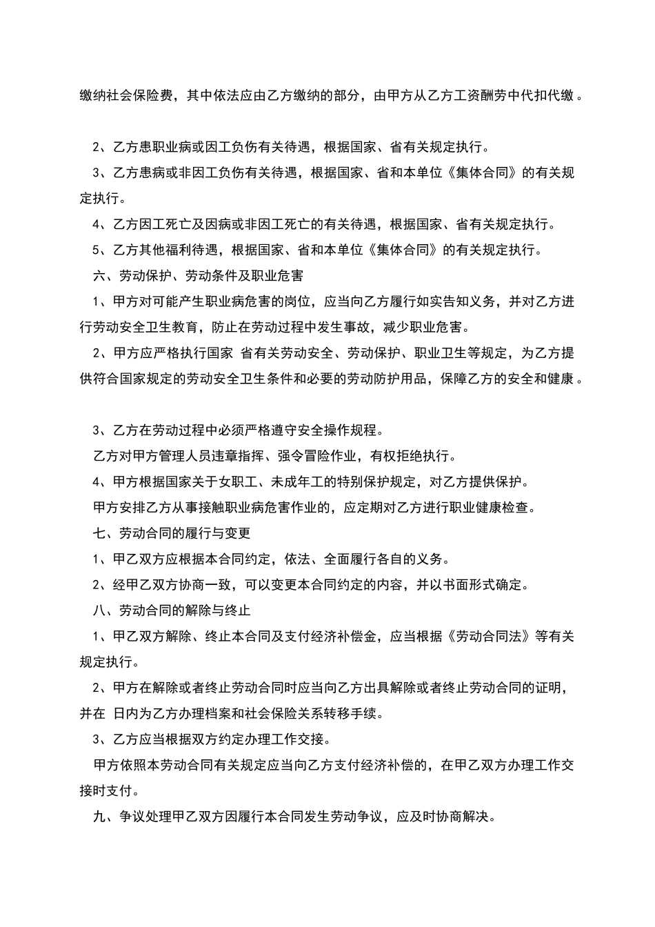 安徽省全日制用工劳动合同书_第3页