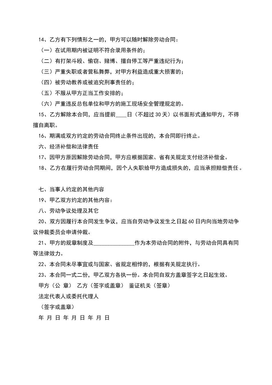 安徽省农民工劳动合同范本_第3页