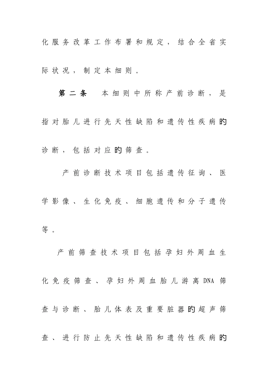 安徽省产前诊断技术管理实施细则_第2页