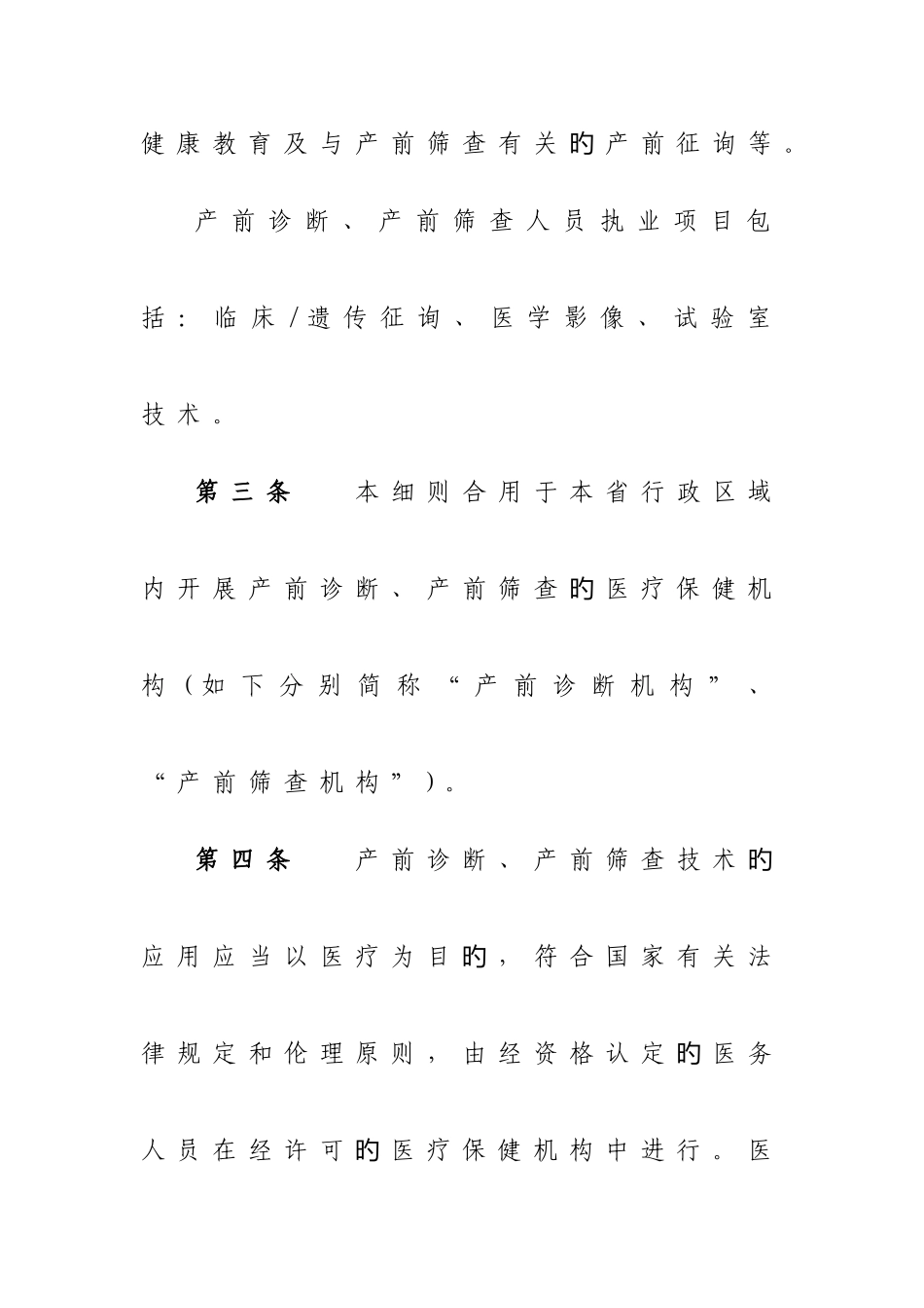 安徽省产前诊断技术管理实施细则_第3页