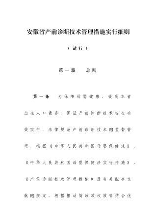 安徽省产前诊断技术管理实施细则