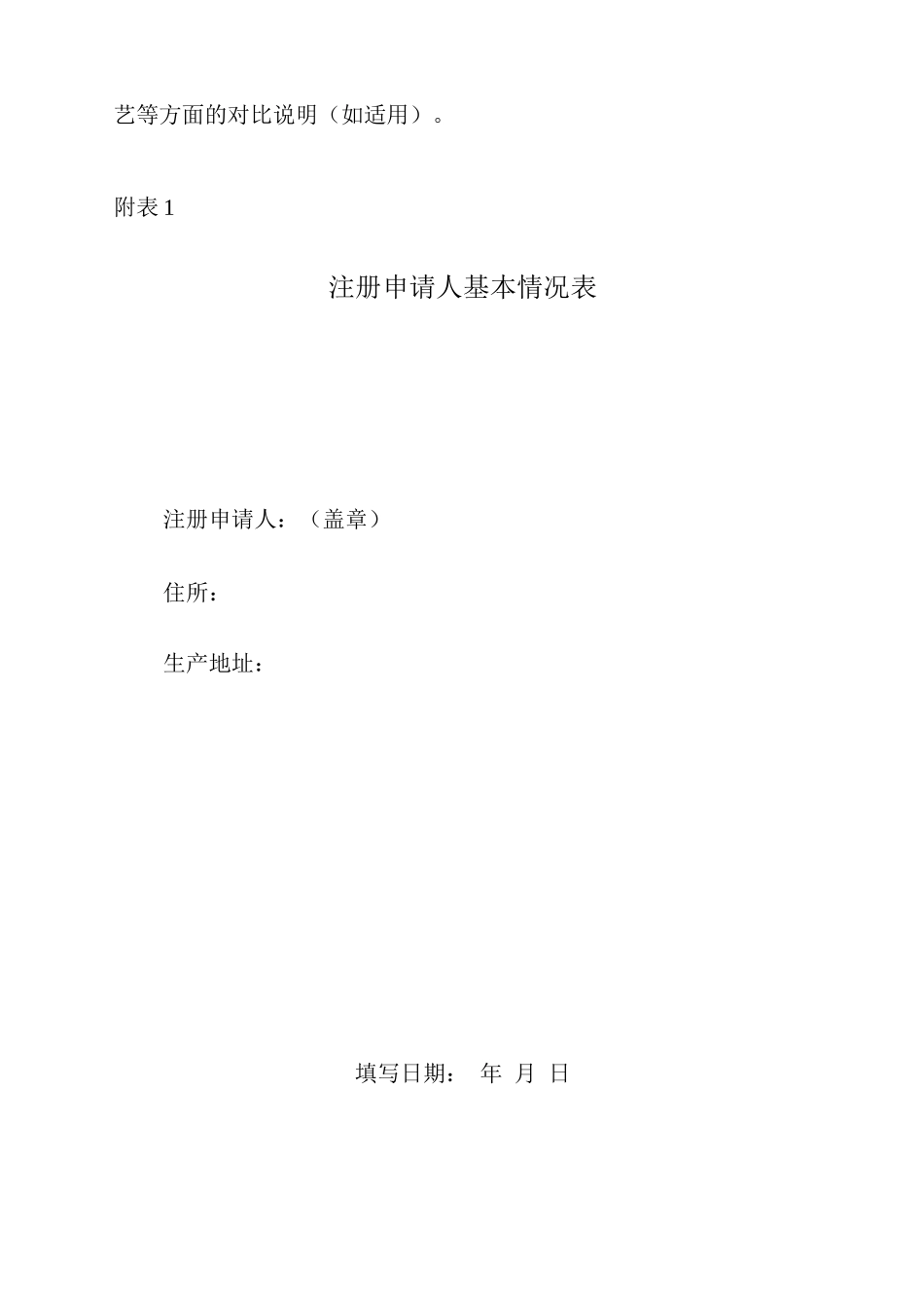 安徽省医疗器械注册质量管理体系核查提交资料_第2页