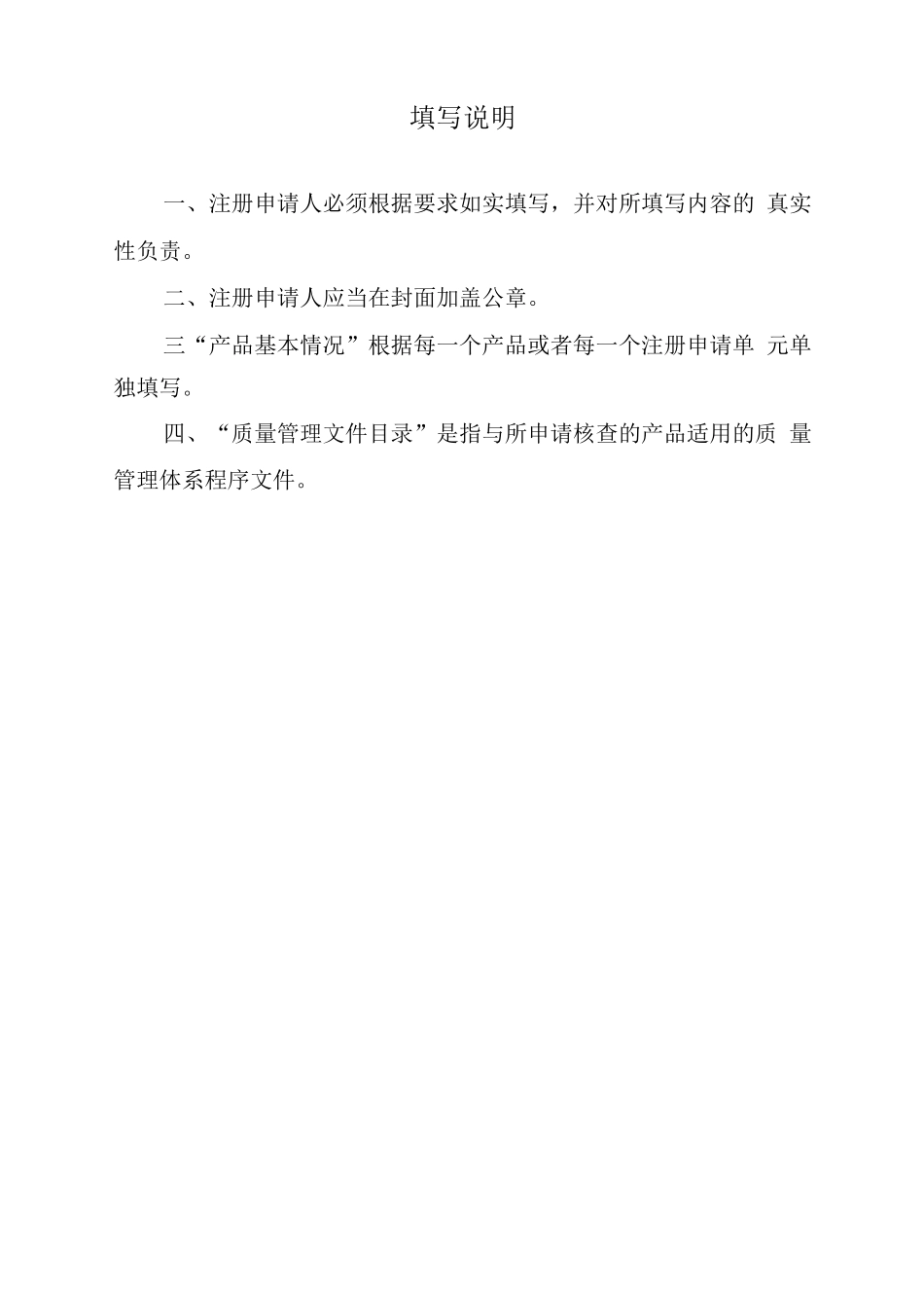安徽省医疗器械注册质量管理体系核查提交资料_第3页