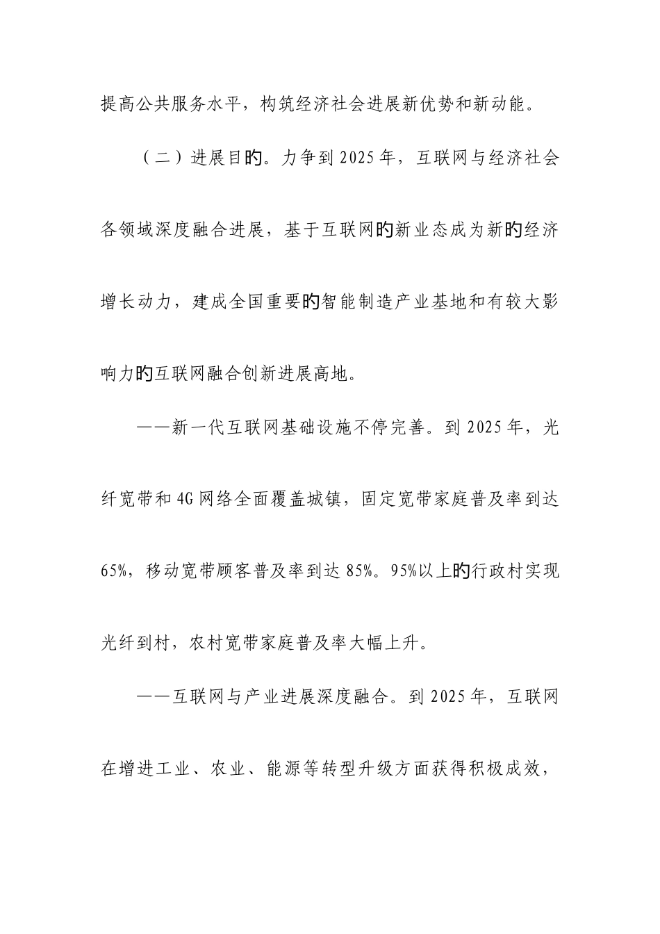 安徽省加快推进互联网行动实施方案_第2页