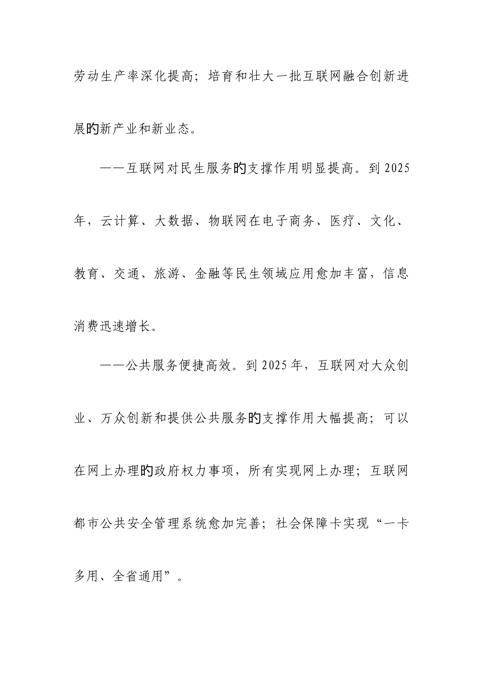 安徽省加快推进互联网行动实施方案_第3页