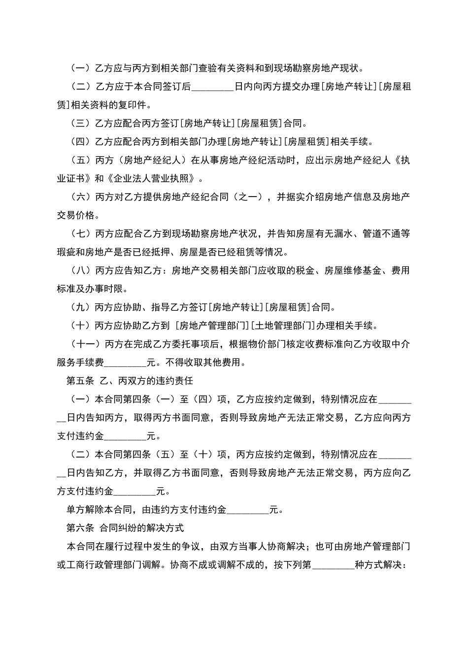 安徽省合肥市房地产经纪合同_第2页