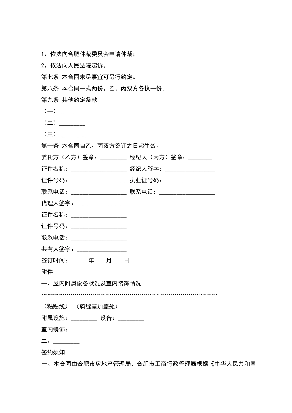 安徽省合肥市房地产经纪合同_第3页