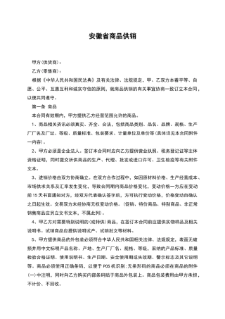 安徽省商品供销