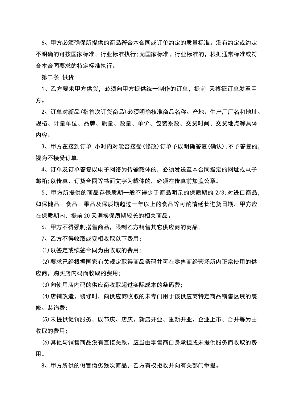 安徽省商品供销合同_第2页