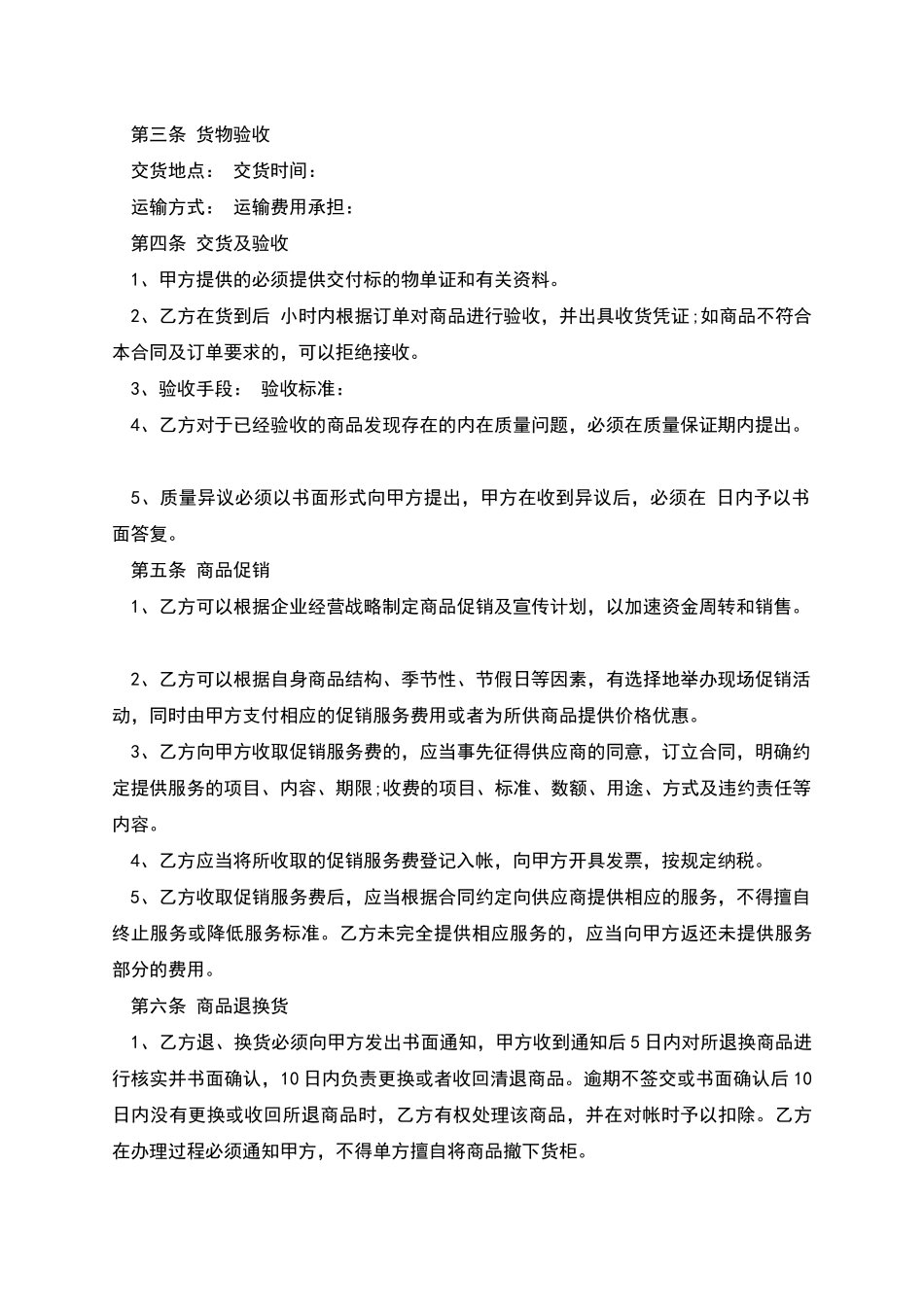 安徽省商品供销合同_第3页