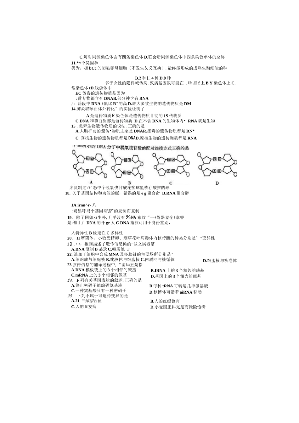 安徽省宿州市高一生物下学期期末质量检测试题_第2页