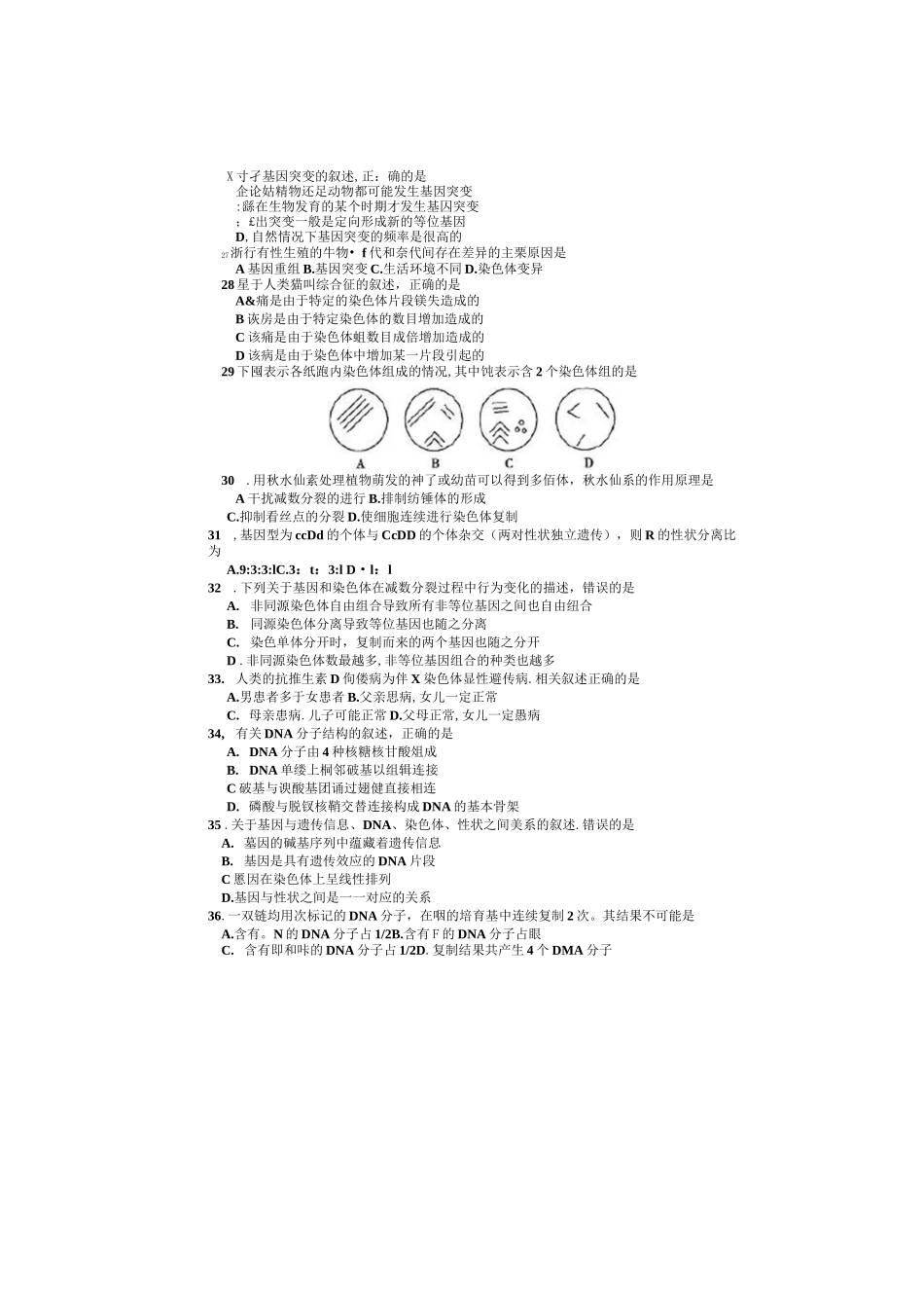 安徽省宿州市高一生物下学期期末质量检测试题_第3页