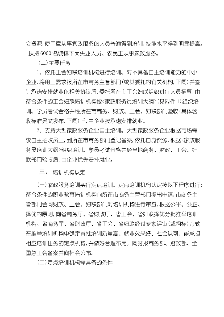 安徽省家政服务工程实施方案_第3页