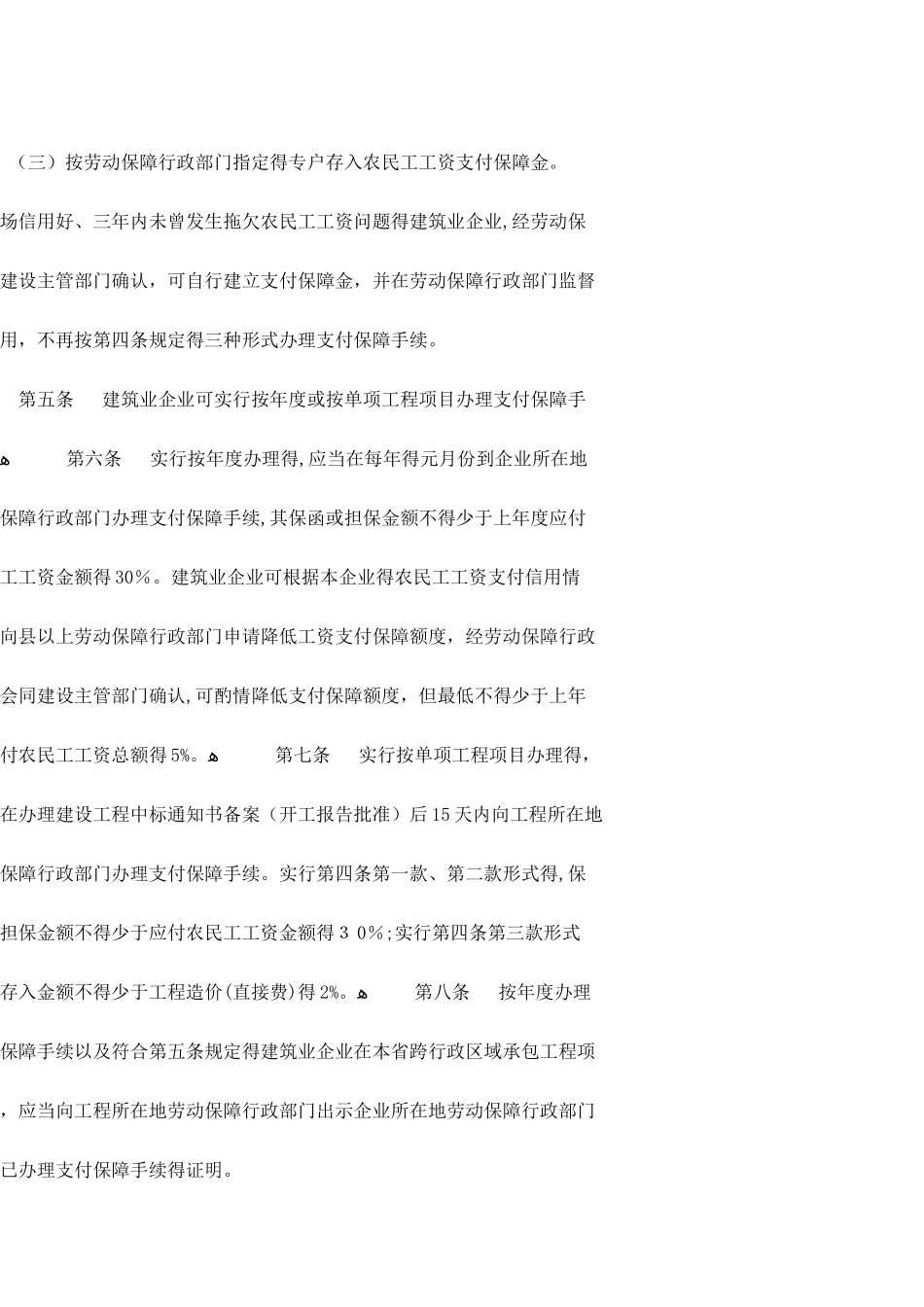 安徽省建设领域农民工工资支付保障暂行办法_第2页