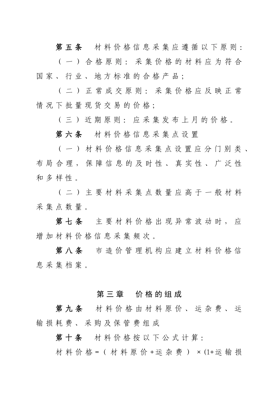 安徽省建设工程材料市场价格信息发布管理暂行办法_第2页