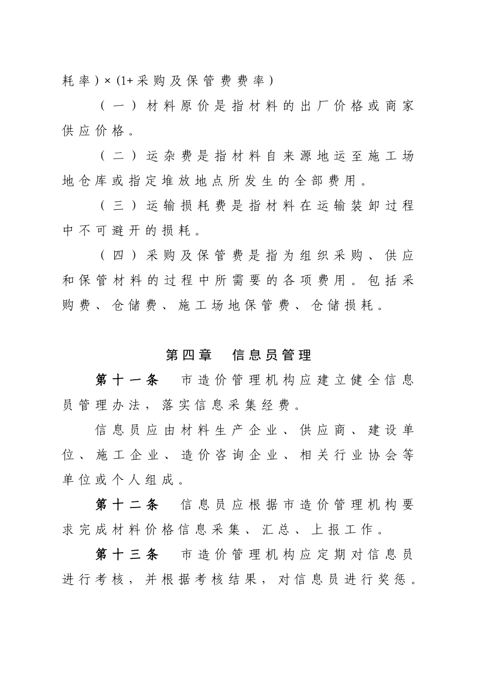 安徽省建设工程材料市场价格信息发布管理暂行办法_第3页
