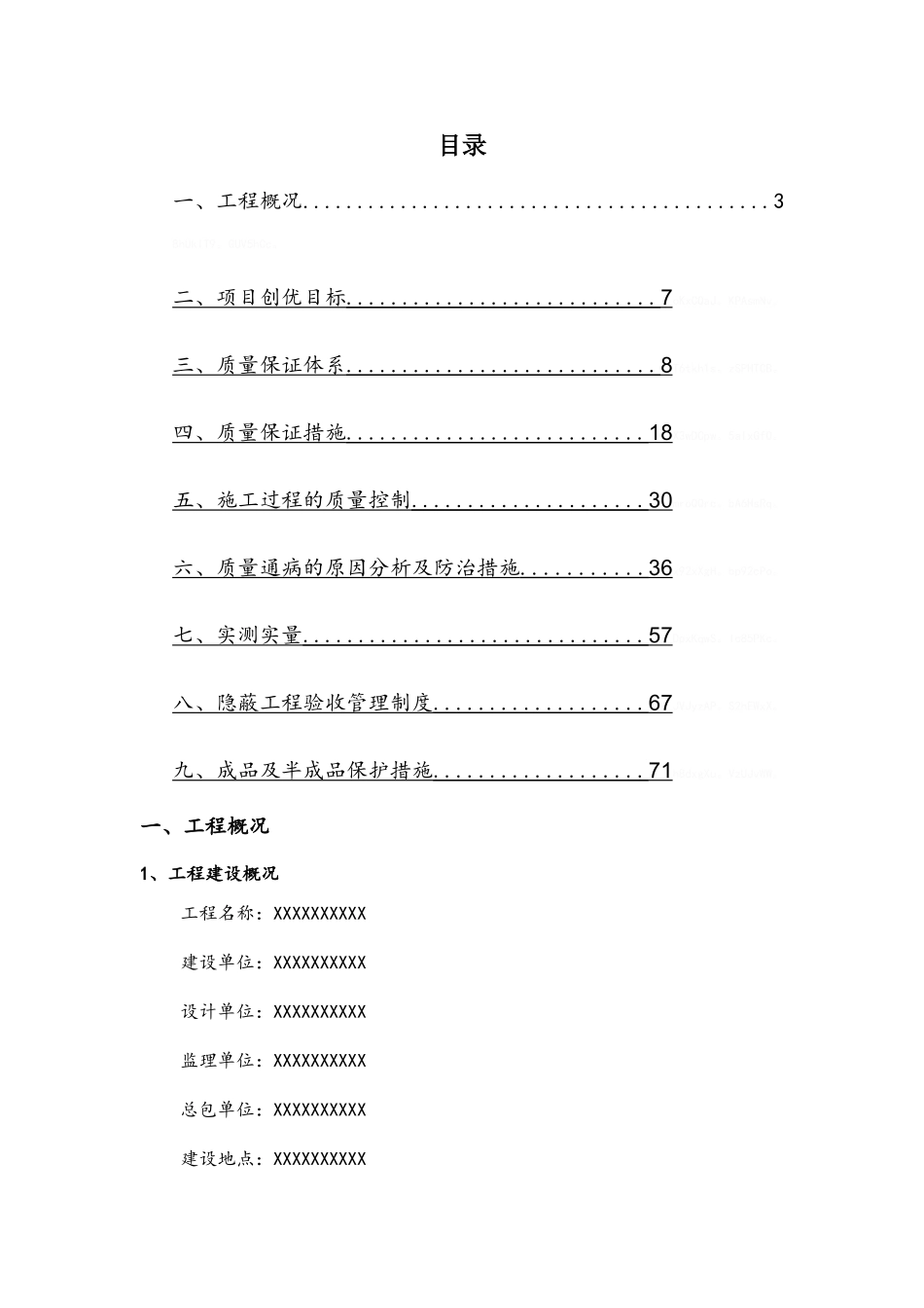 安徽省施工质量标准化示范工程创优方案_第2页