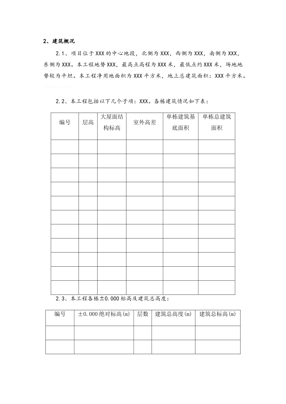 安徽省施工质量标准化示范工程创优方案_第3页