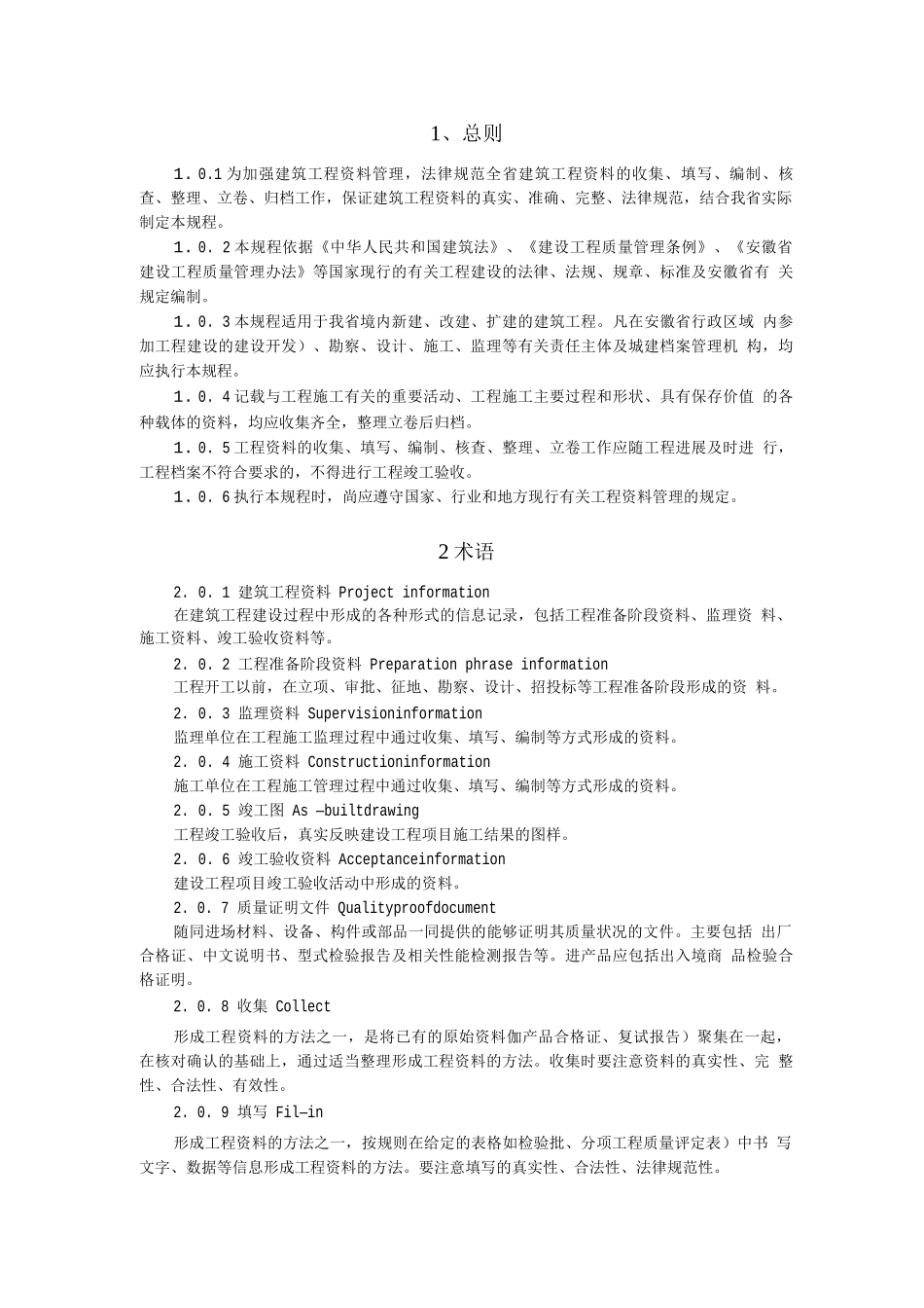 安徽省建筑工程资料管理规程_第3页