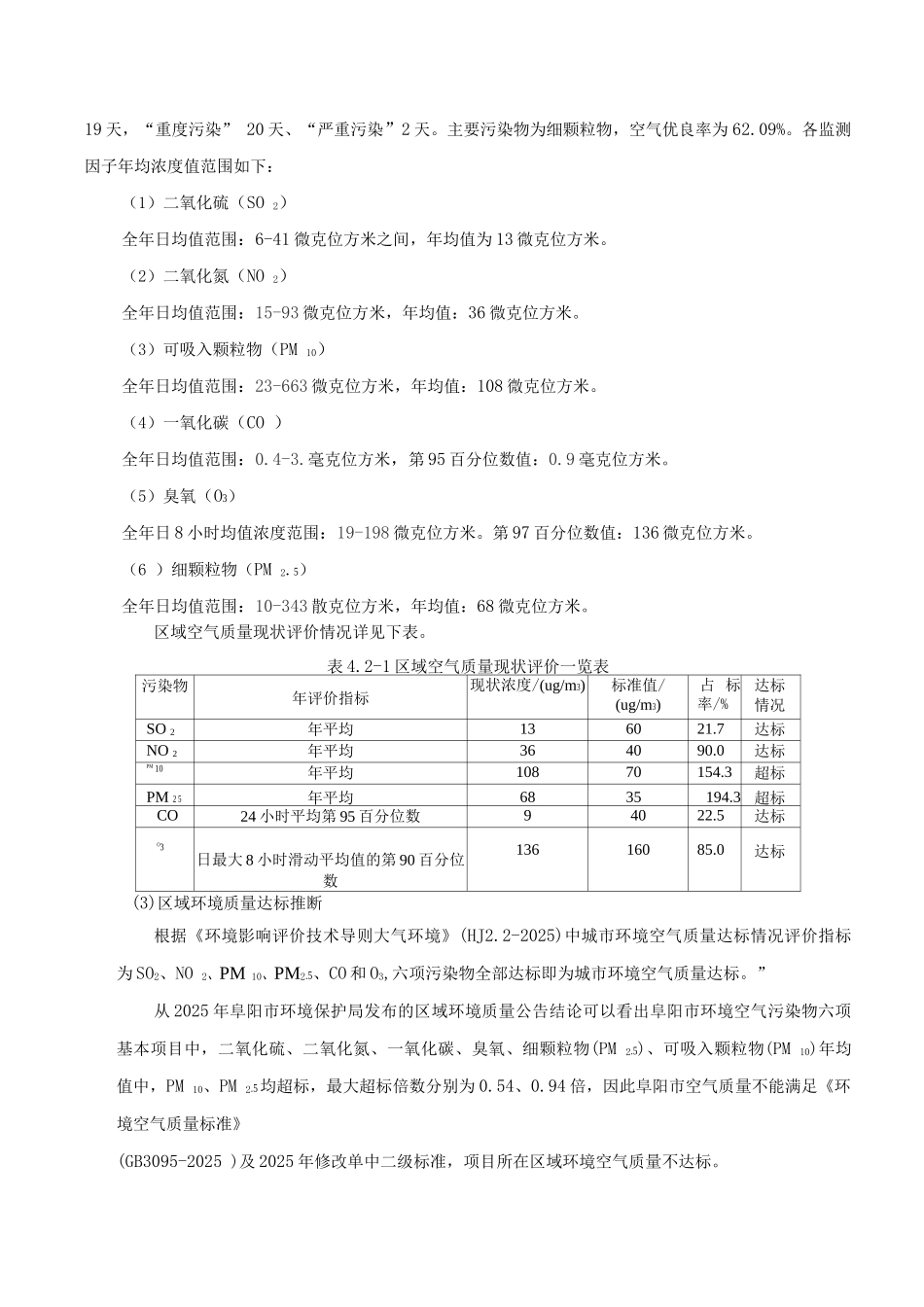 安徽省界首市环境现状调查与评价_第3页