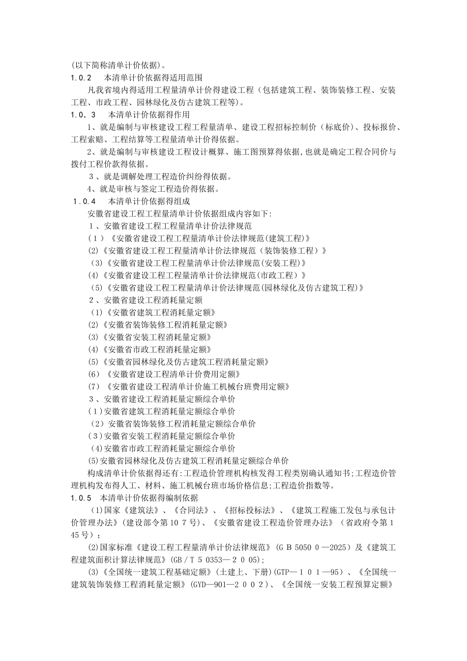 安徽省清单计价规范_第2页