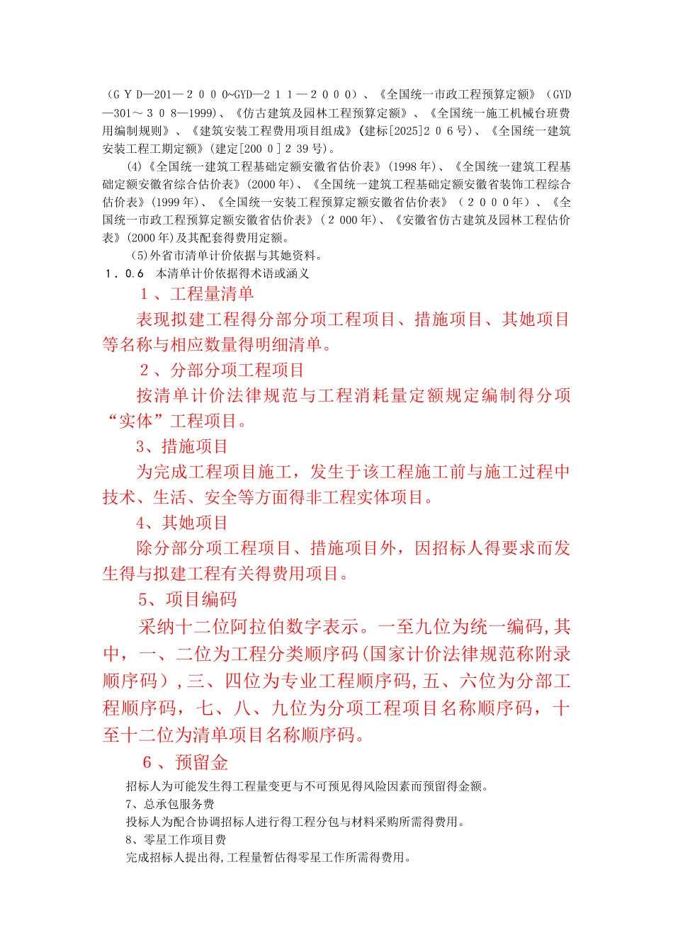 安徽省清单计价规范_第3页