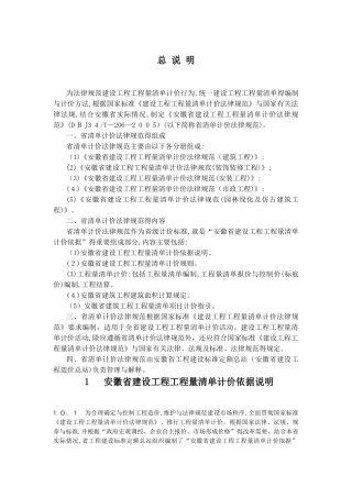 安徽省清单计价规范