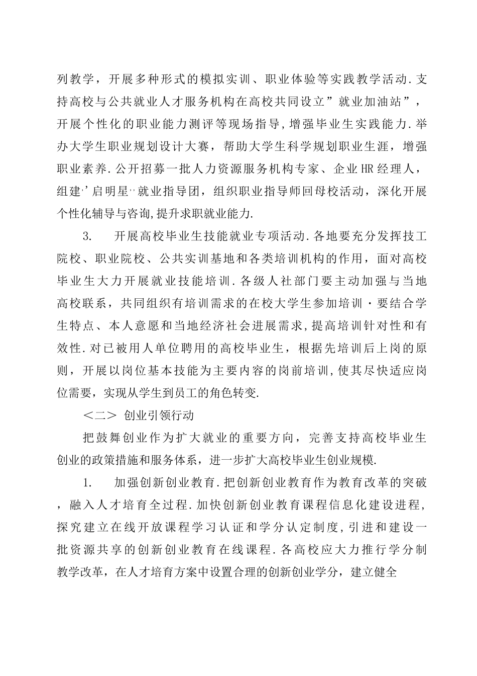 安徽高校毕业生就业创业促进计划实施方案计划书_第3页