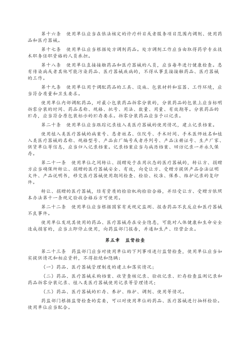 安徽省药品和医疗器械使用管理办法_第3页
