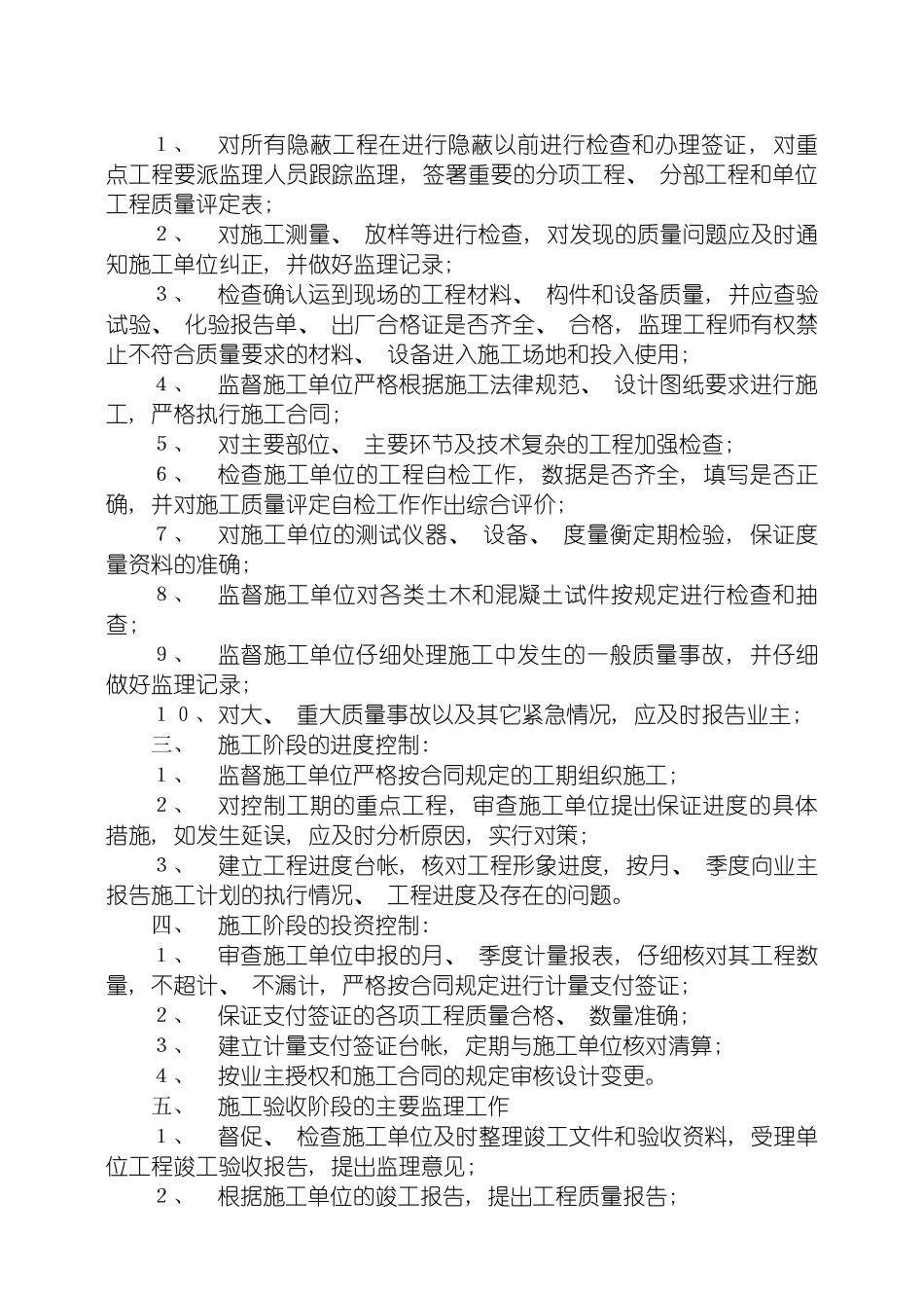 安徽雷沃机械设备有限公司建设工程监理规划模板_第3页