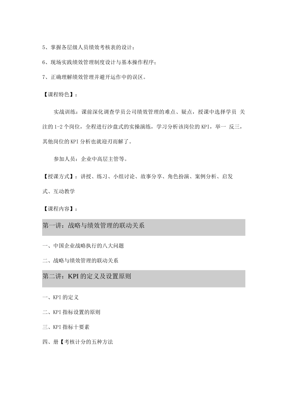 安新强绩效考核暨KPIBSC_第2页
