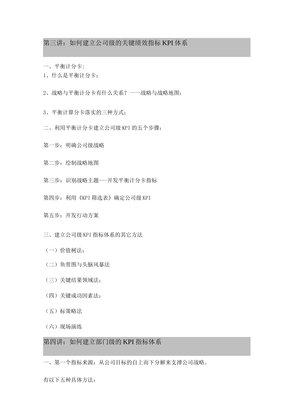 安新强绩效考核暨KPIBSC_第3页