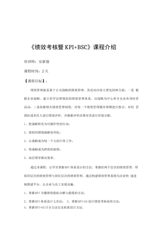 安新强绩效考核暨KPIBSC