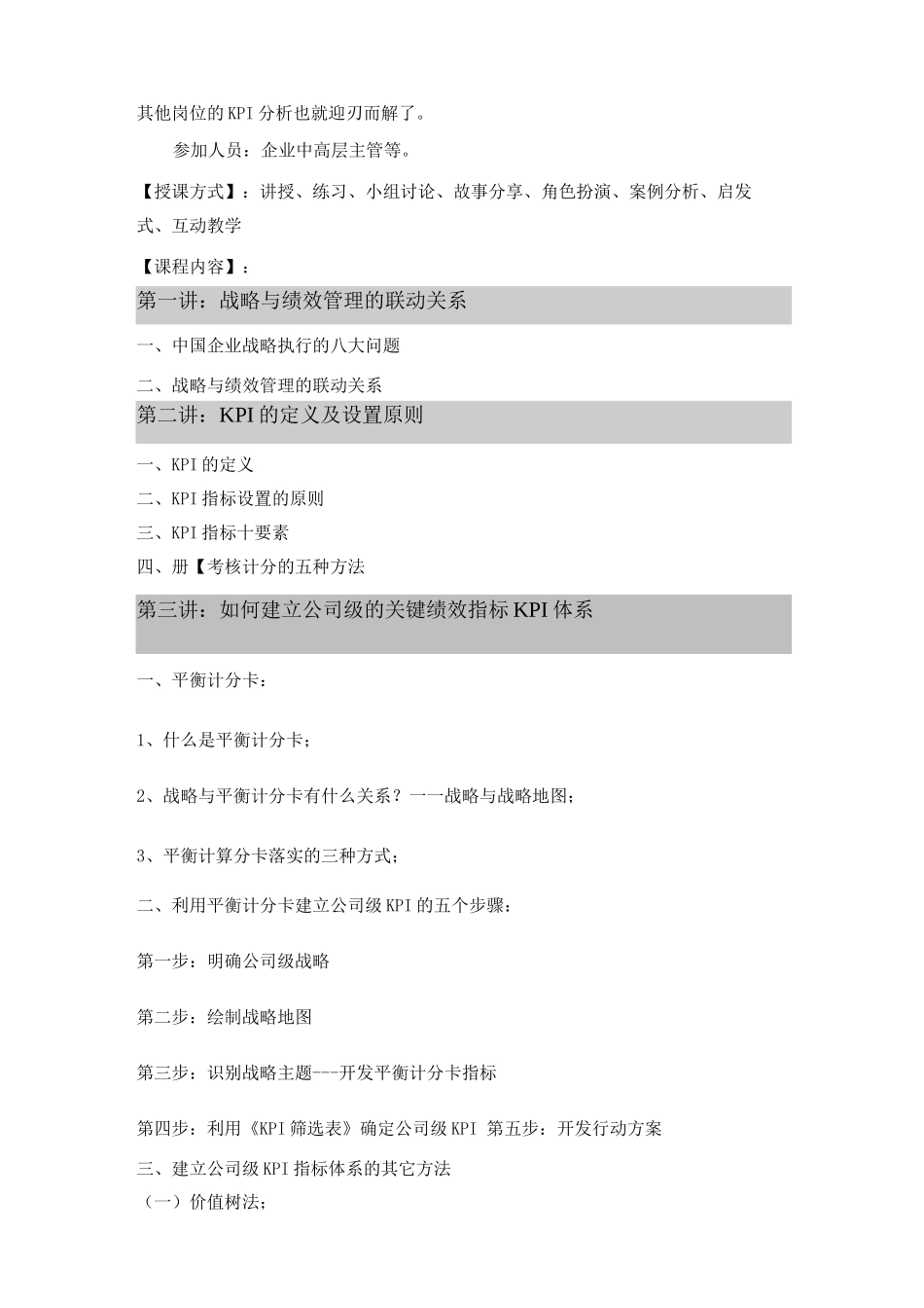 安新强绩效管理专家胜任力特训营_第2页