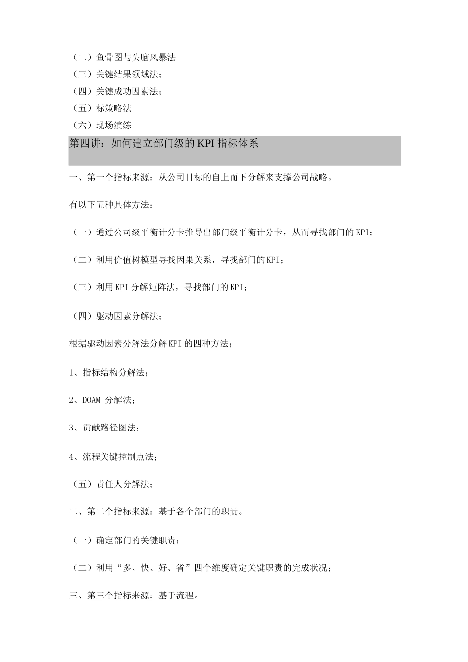 安新强绩效管理专家胜任力特训营_第3页