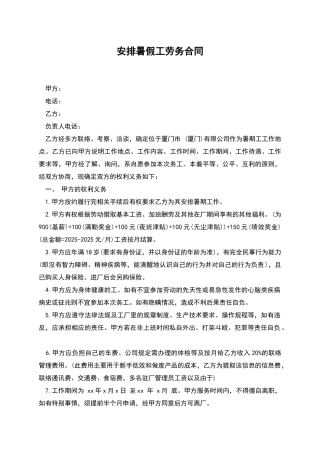 安排暑假工劳务合同