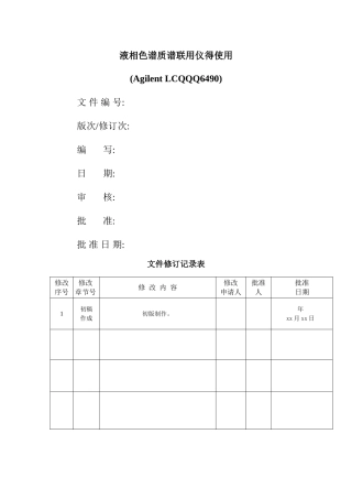 安捷伦液质联用
