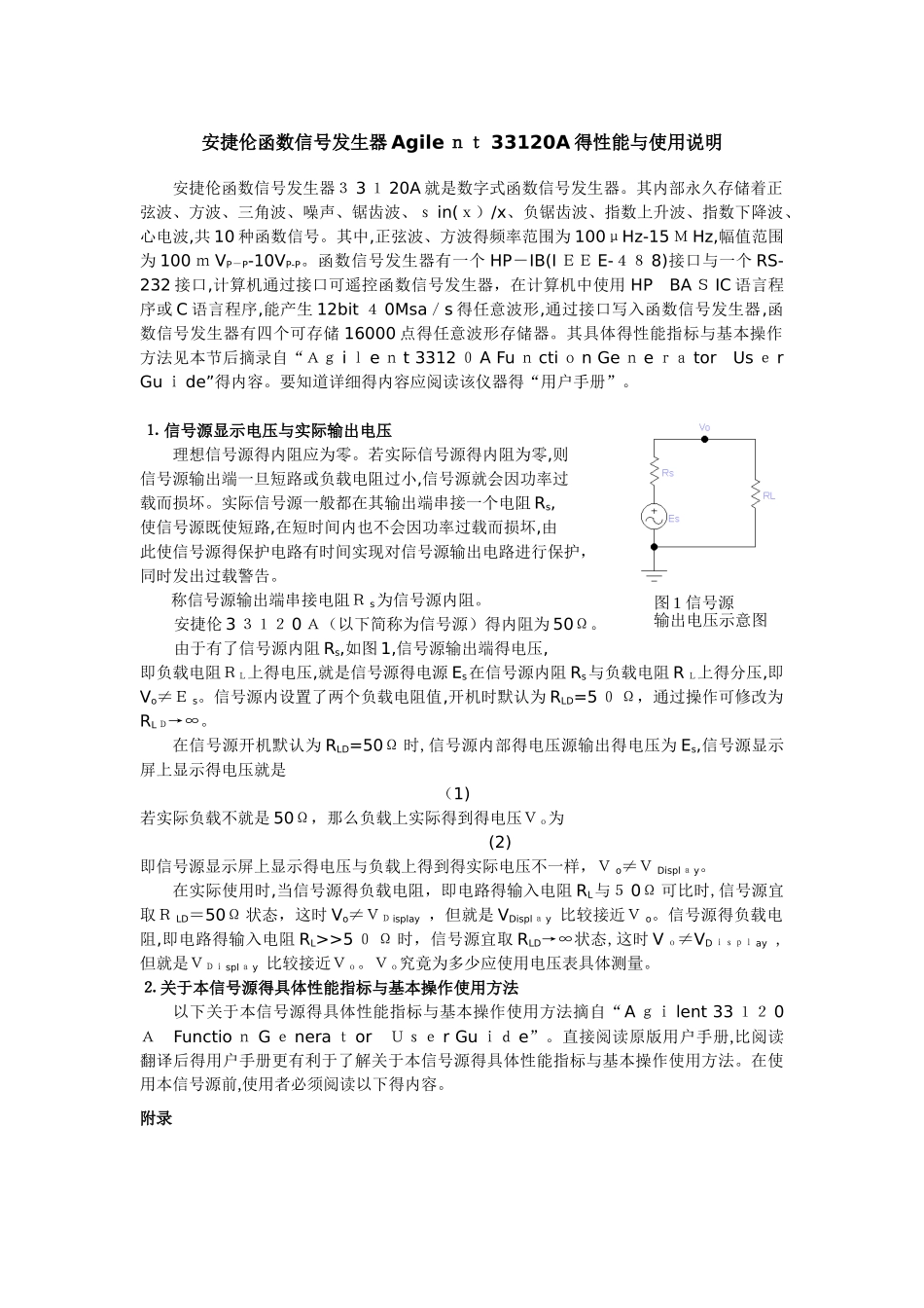 安捷伦函数信号发生器Agilent 33120A的性能与使用说明_第1页