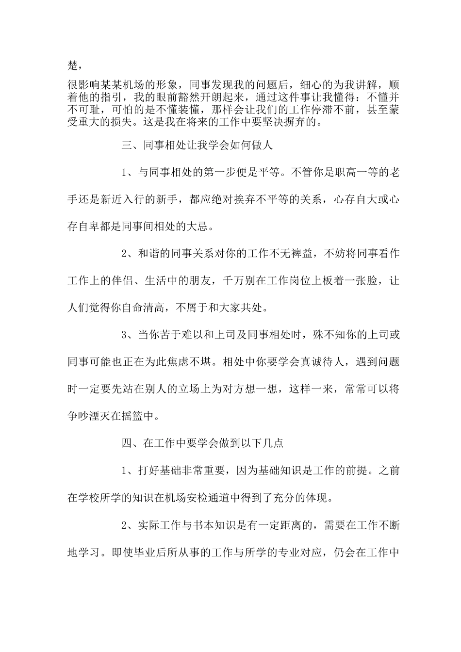 安检个人年终工作总结及计划范文模板_第2页