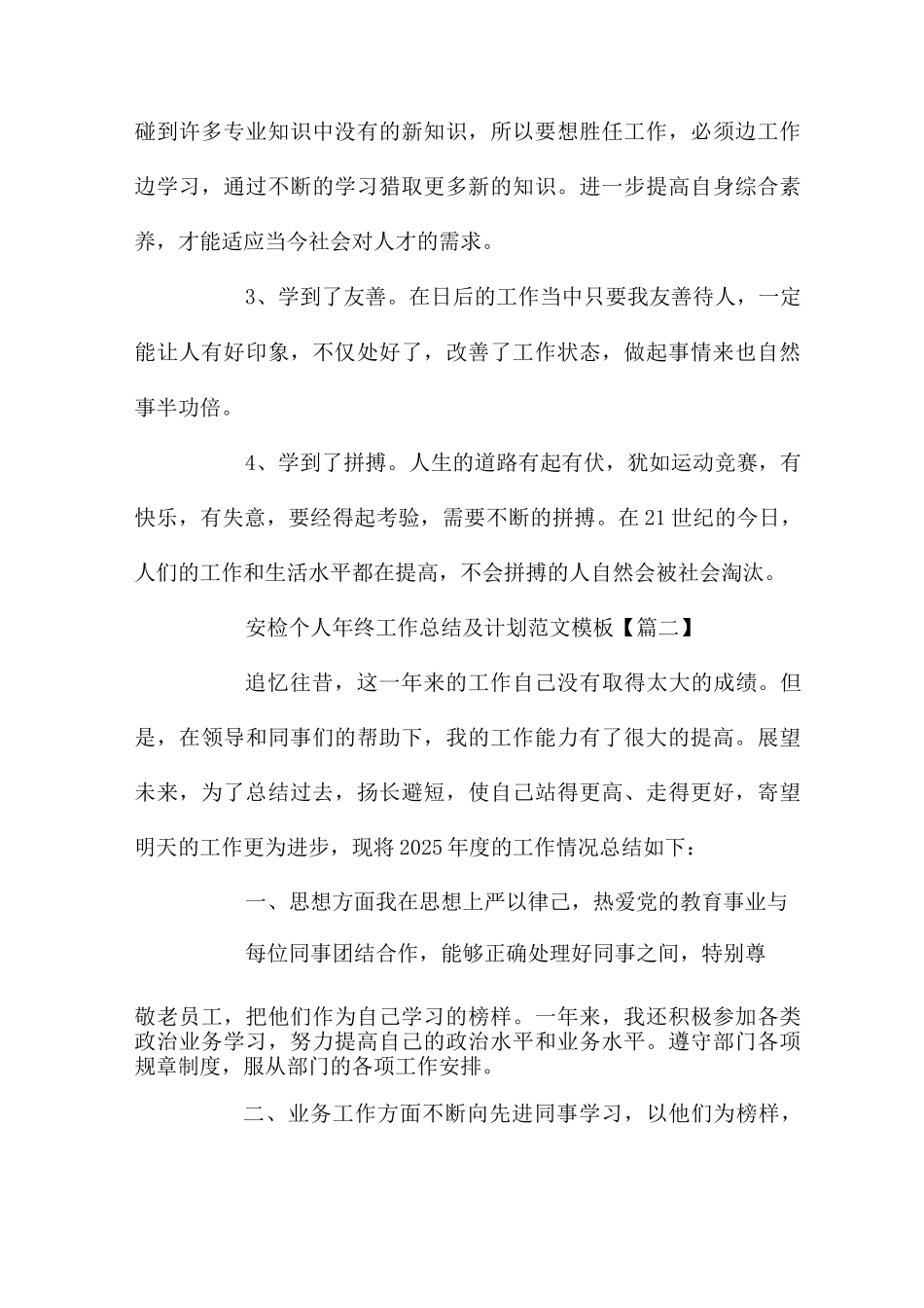 安检个人年终工作总结及计划范文模板_第3页